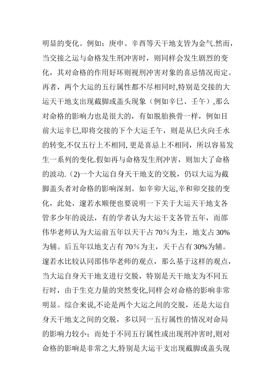 交运换大运时应注意_第2页