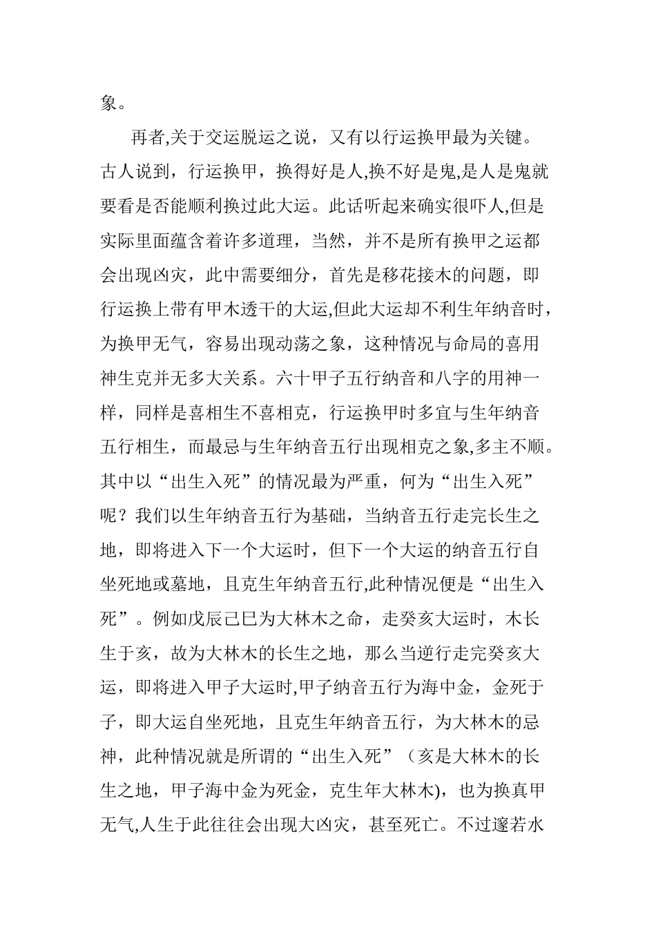 交运换大运时应注意_第3页