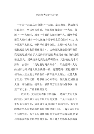 交运换大运时应注意