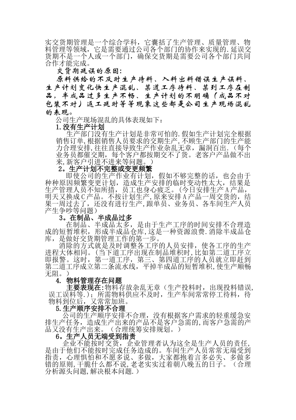 交货期管理流程_第2页