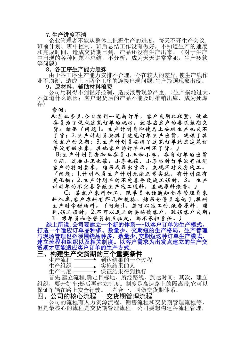 交货期管理流程_第3页