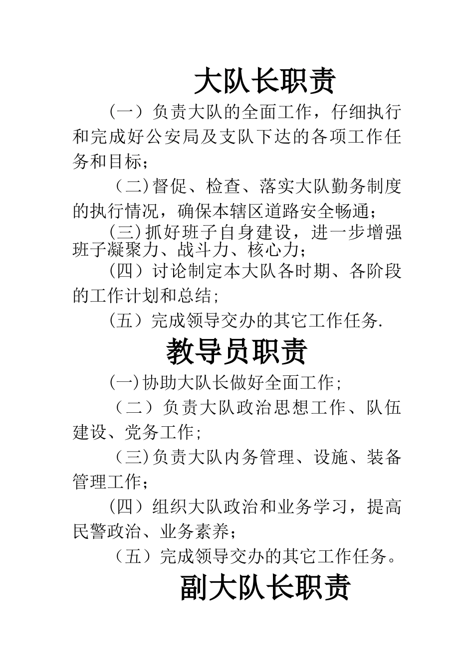 交警职责和岗位流程图_第1页