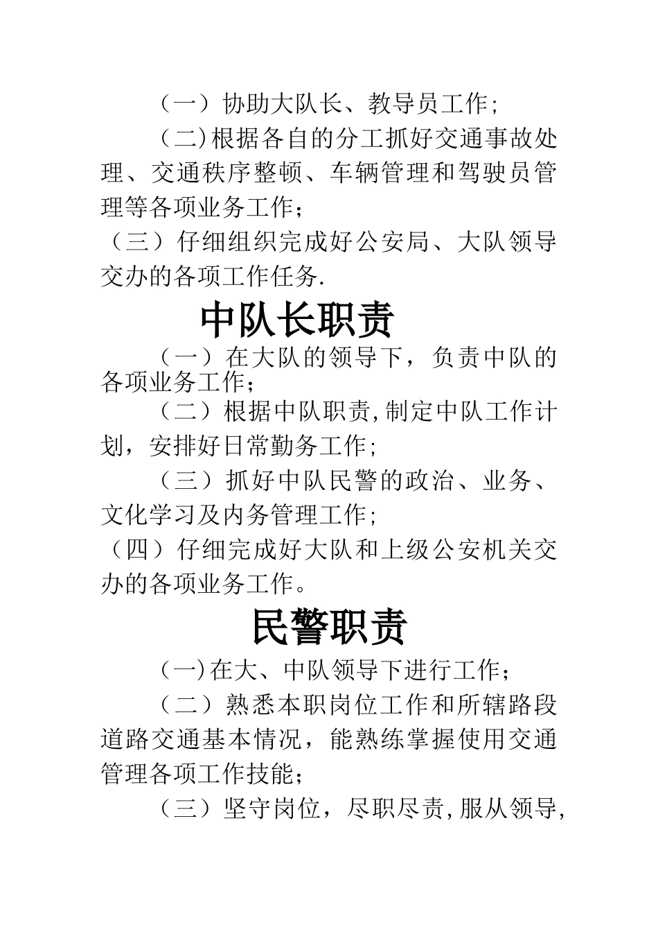 交警职责和岗位流程图_第2页