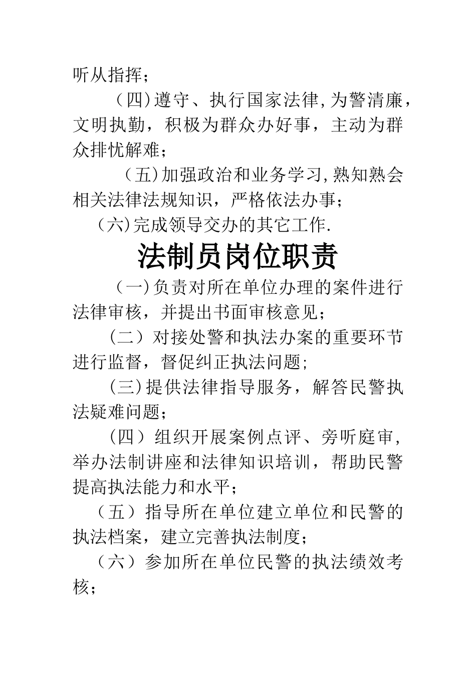 交警职责和岗位流程图_第3页