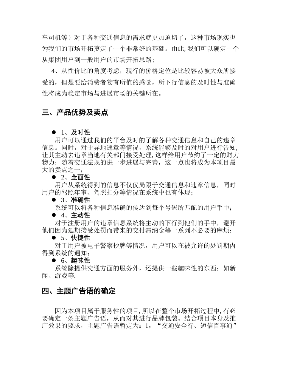 交警综合信息短信平台推广方案_第3页