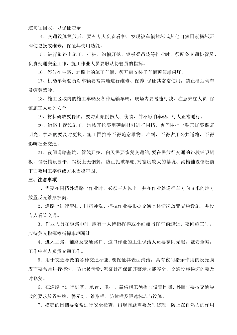 交通上路人员安全技术交底_第2页