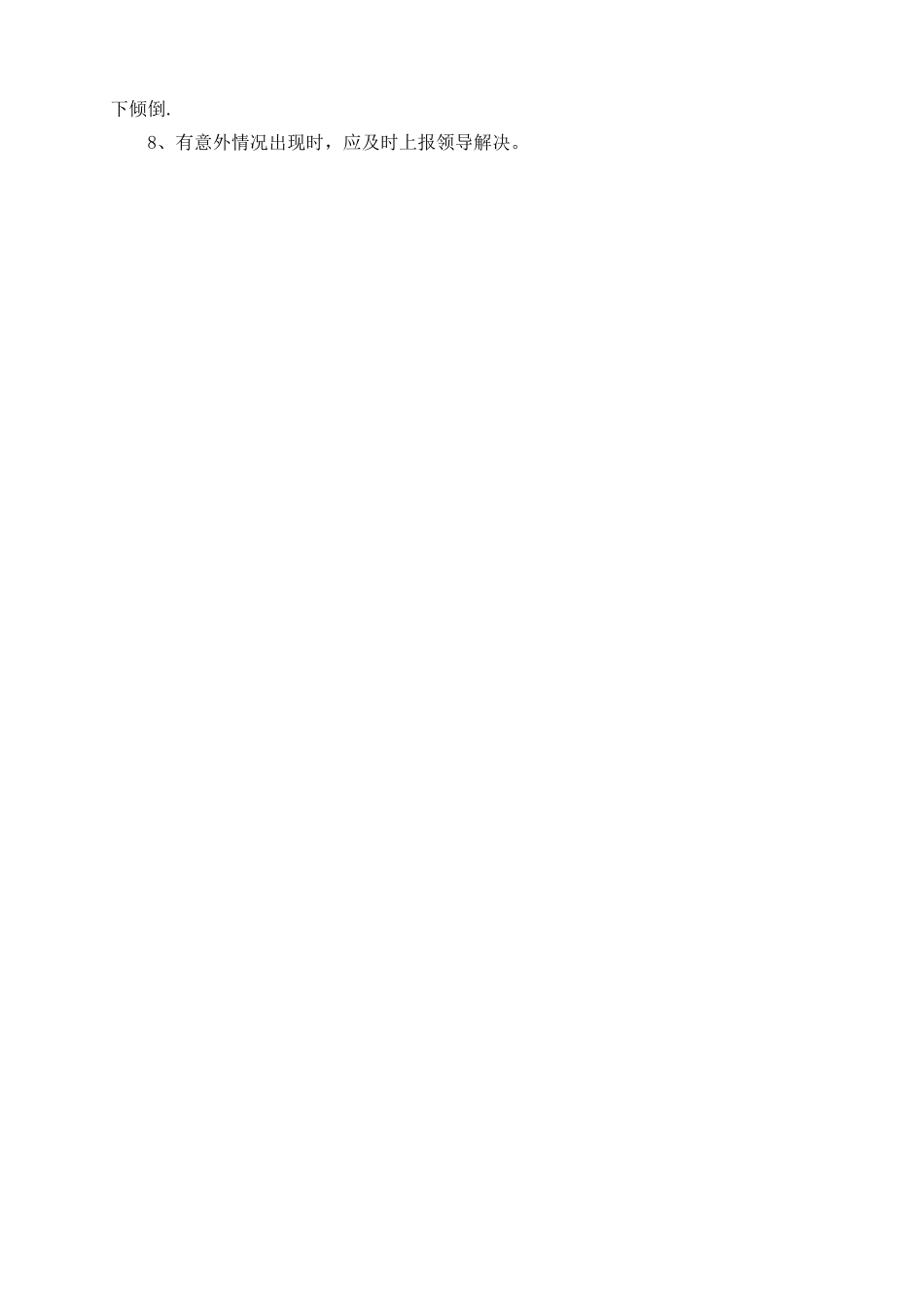 交通上路人员安全技术交底_第3页