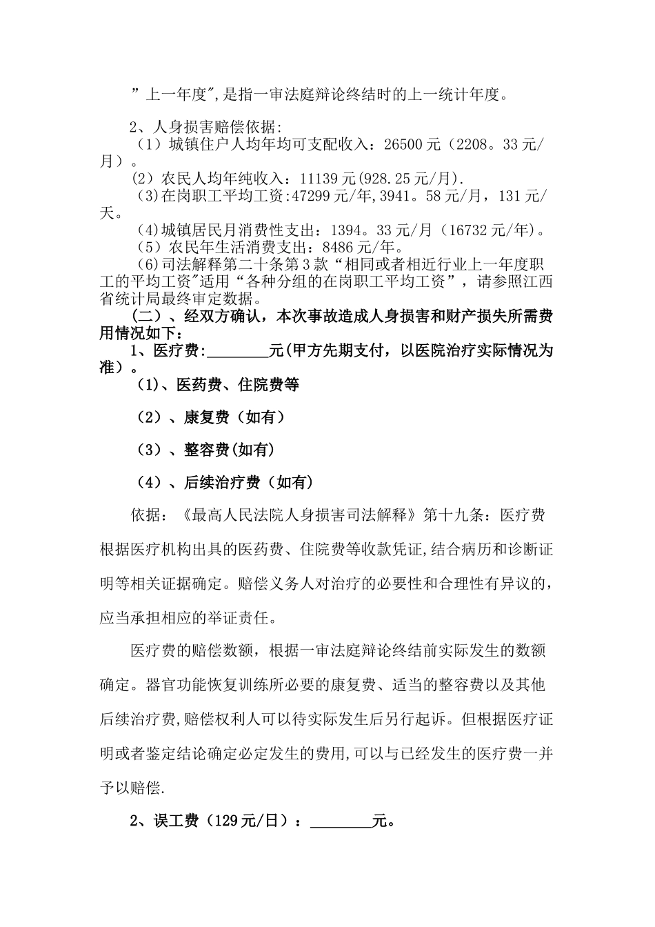 交通事故人身伤害赔偿协议书_第2页