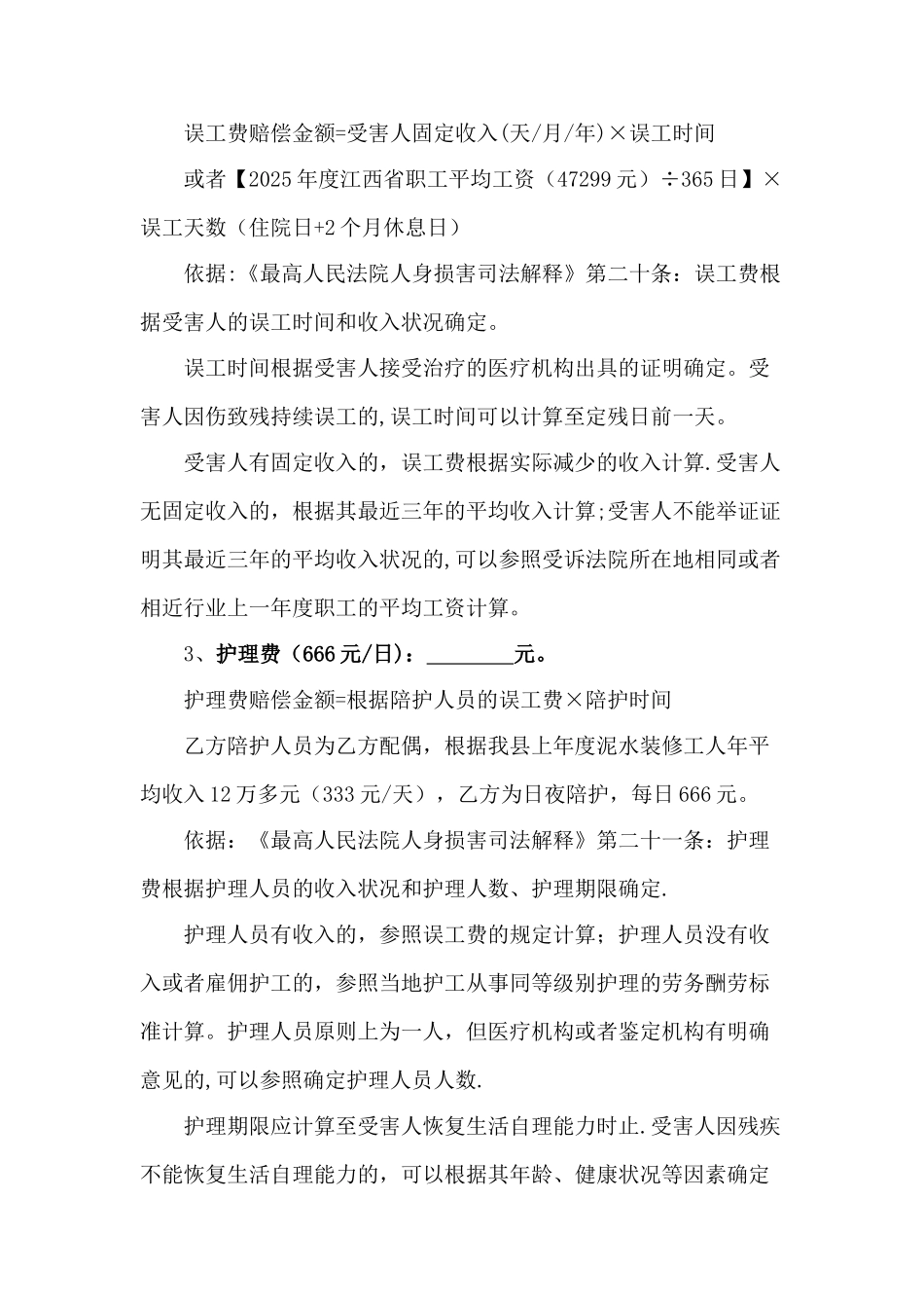 交通事故人身伤害赔偿协议书_第3页