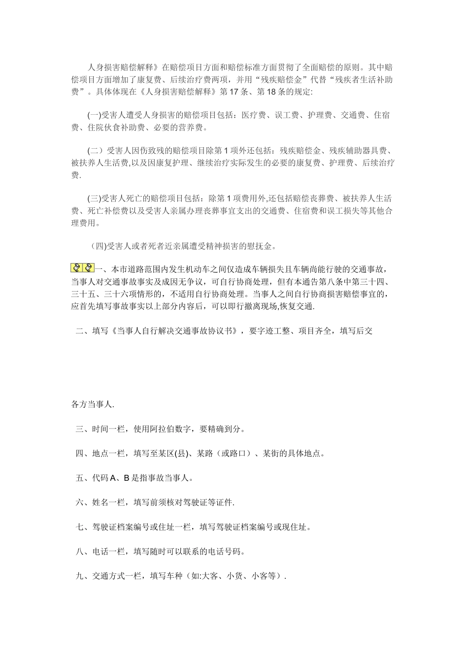 交通事故协议书范文_第3页