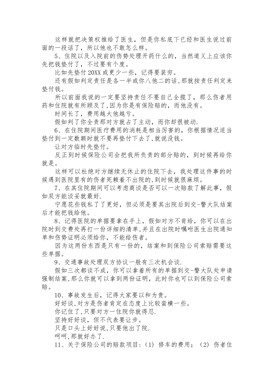 交通事故反思总结_第2页