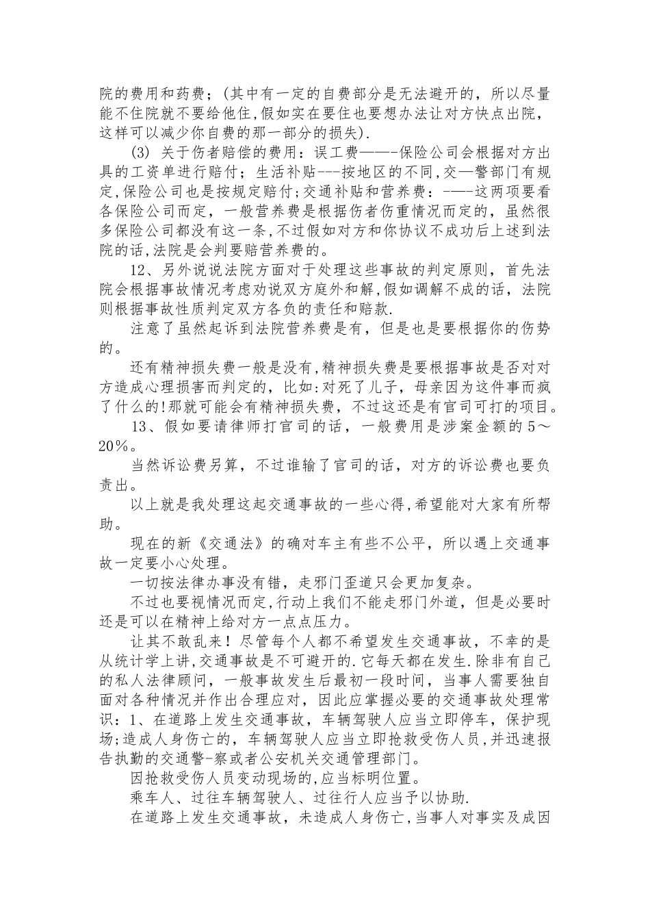 交通事故反思总结_第3页