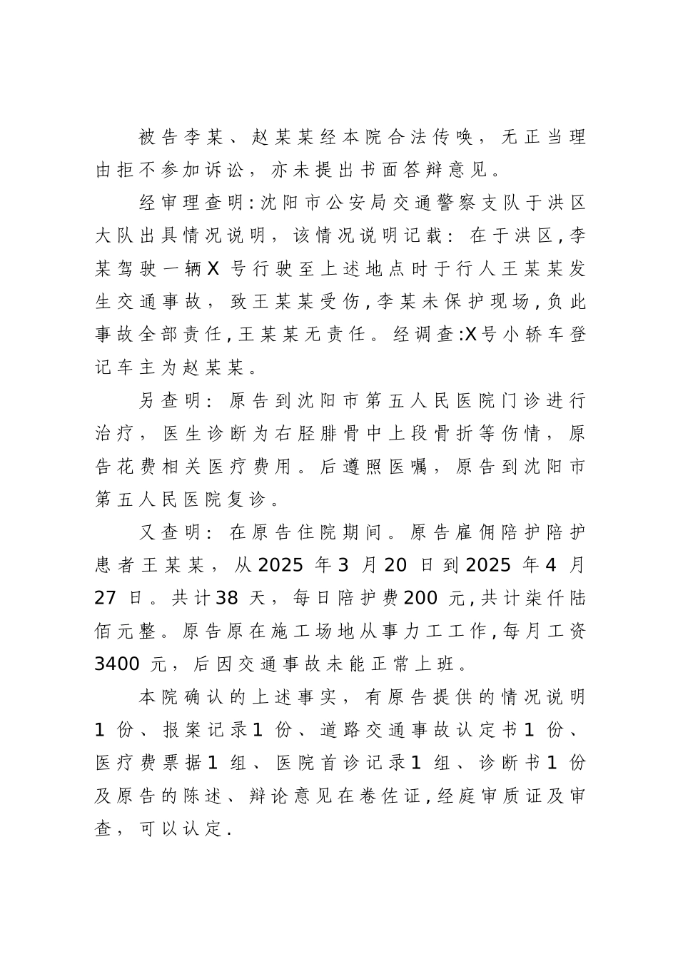 交通事故判决书_第2页