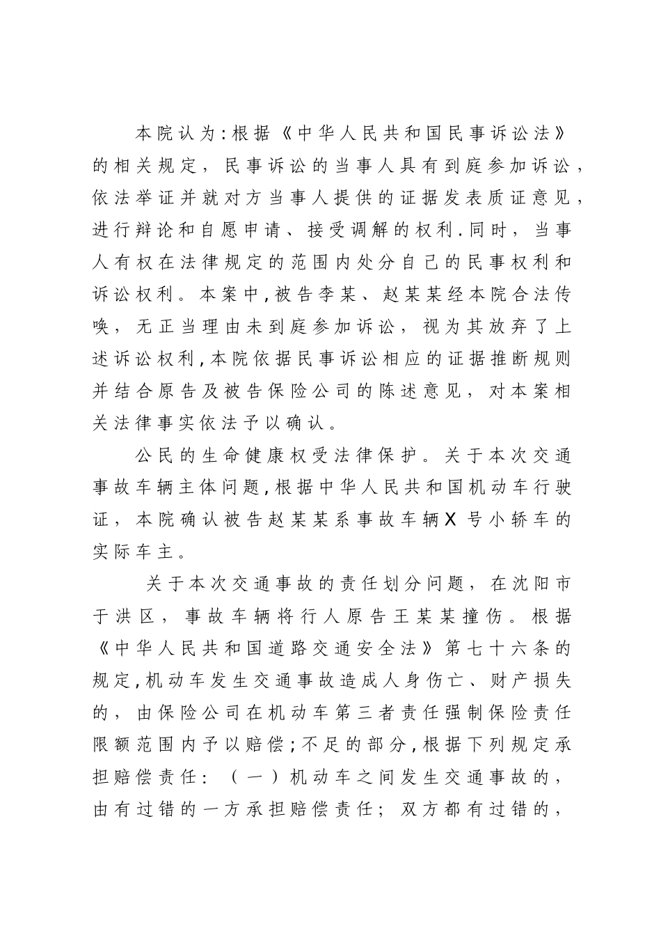 交通事故判决书_第3页