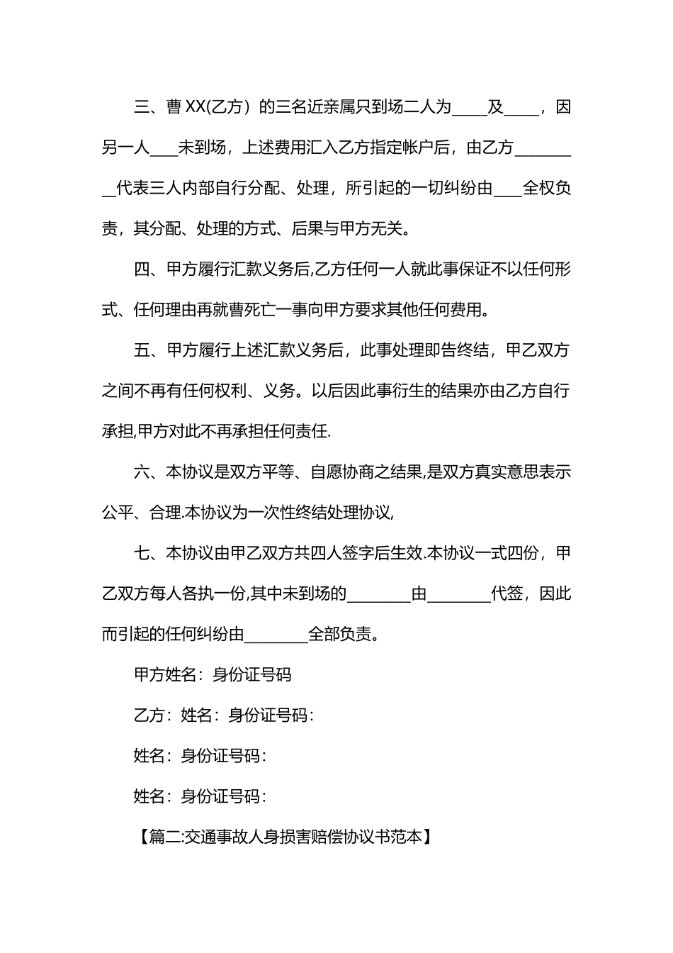 交通事故处理协议书_第2页