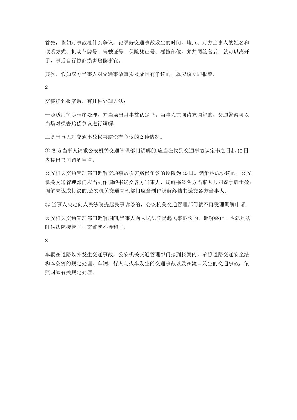 交通事故处理方法及流程_第2页