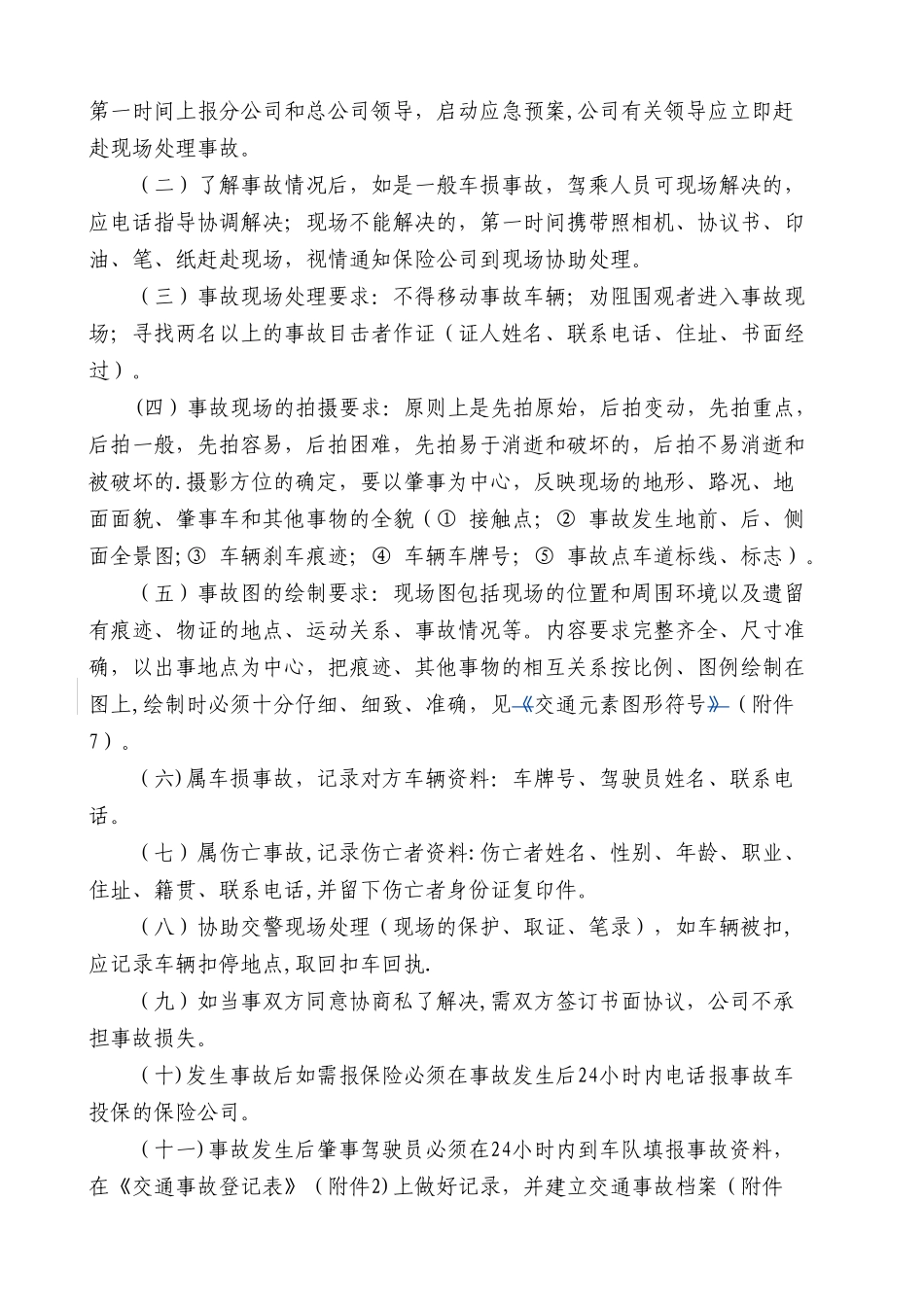 交通事故处理制度_第2页