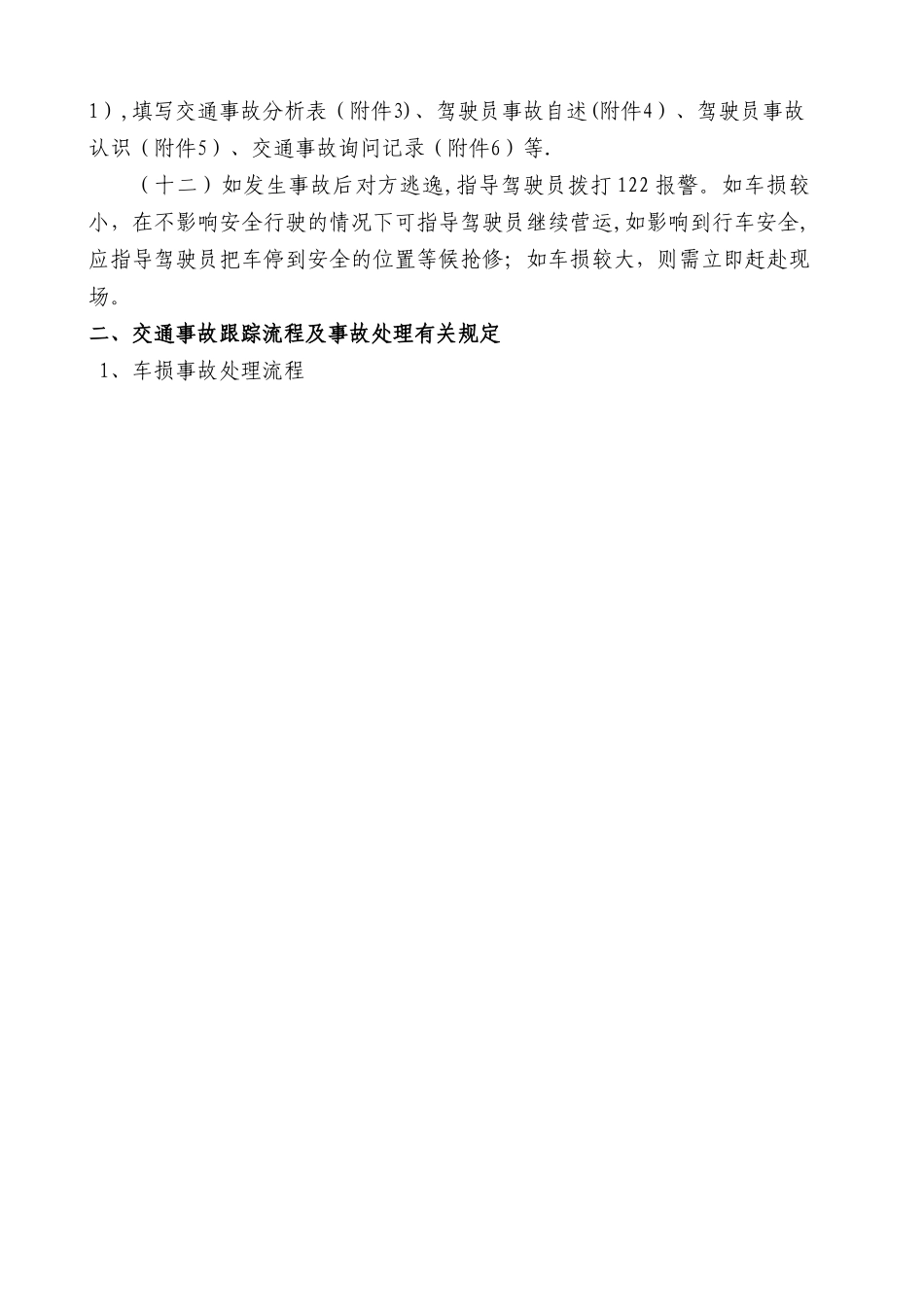 交通事故处理制度_第3页