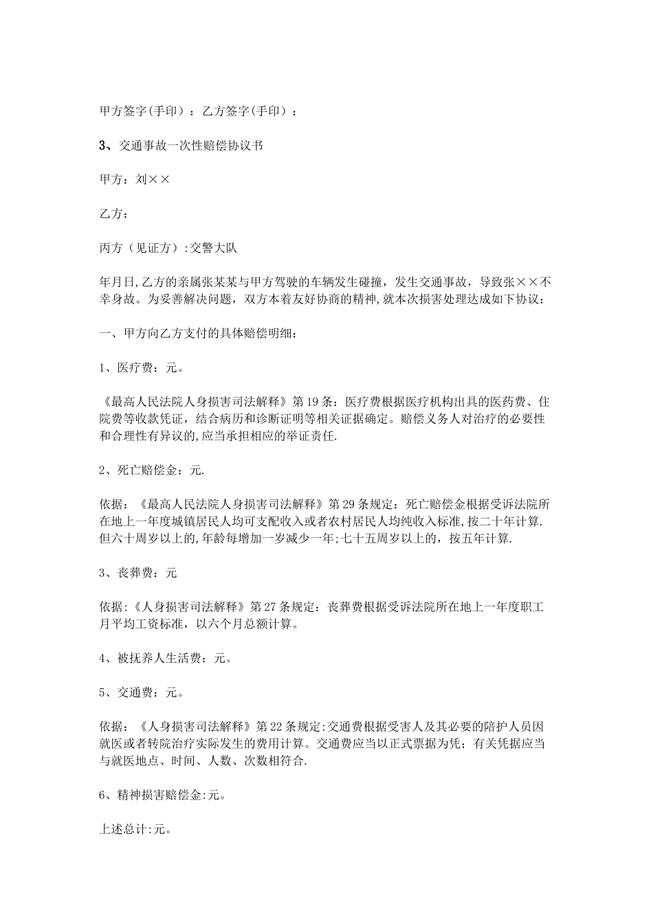 交通事故一次性赔偿协议书范本_第3页
