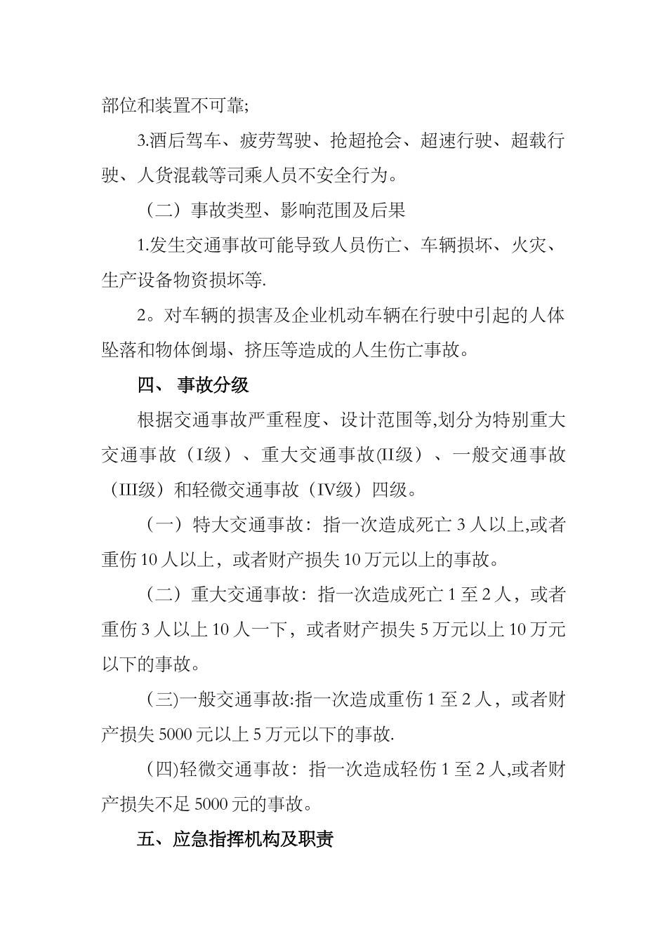 交通事故应急处置预案_第2页