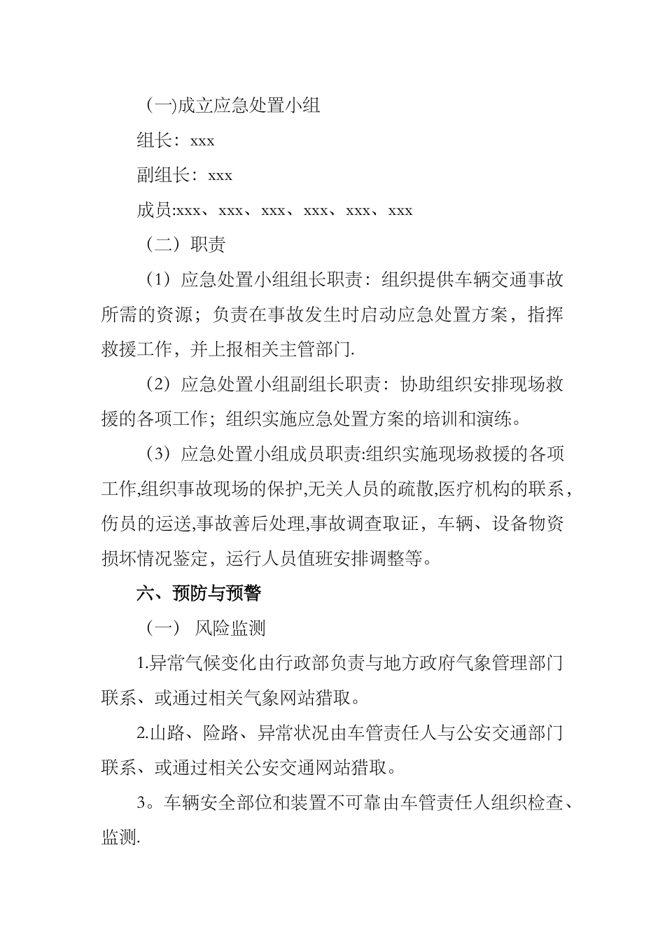 交通事故应急处置预案_第3页