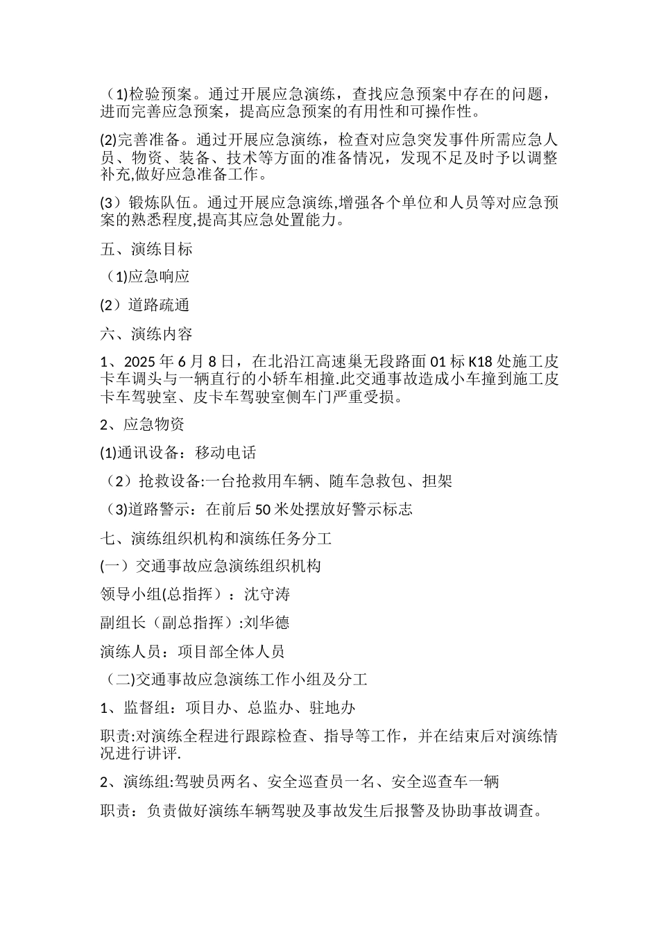 交通事故应急演练方案_第2页