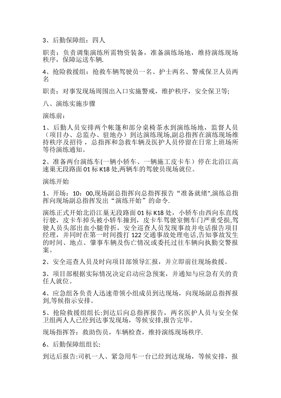 交通事故应急演练方案_第3页