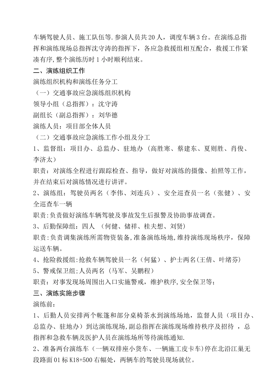 交通事故应急救援演练总结_第2页