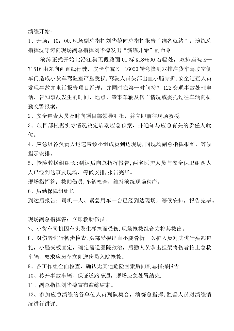 交通事故应急救援演练总结_第3页