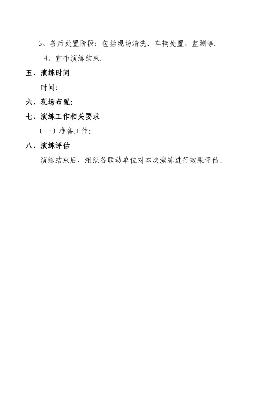 交通事故应急救援演练方案_第3页