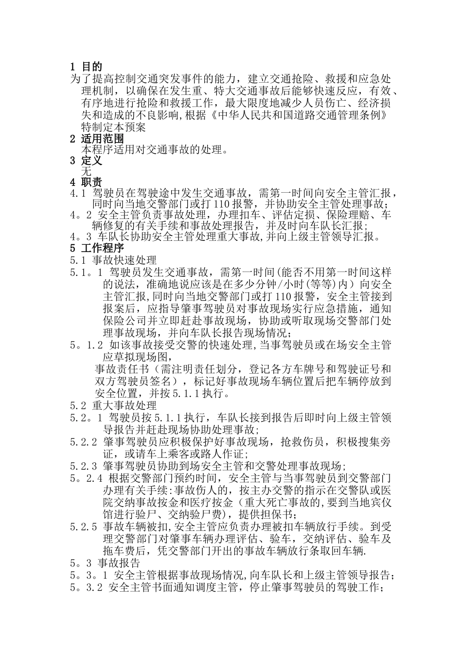 交通事故应急处理预案_第2页