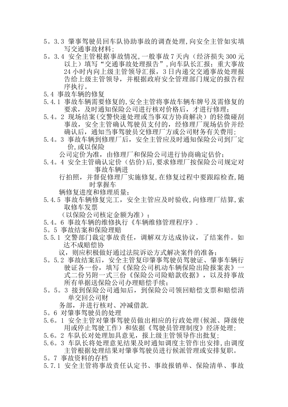 交通事故应急处理预案_第3页