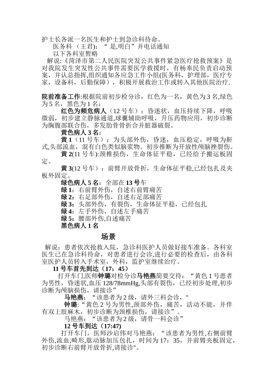 交通事故应急演练脚本_第2页