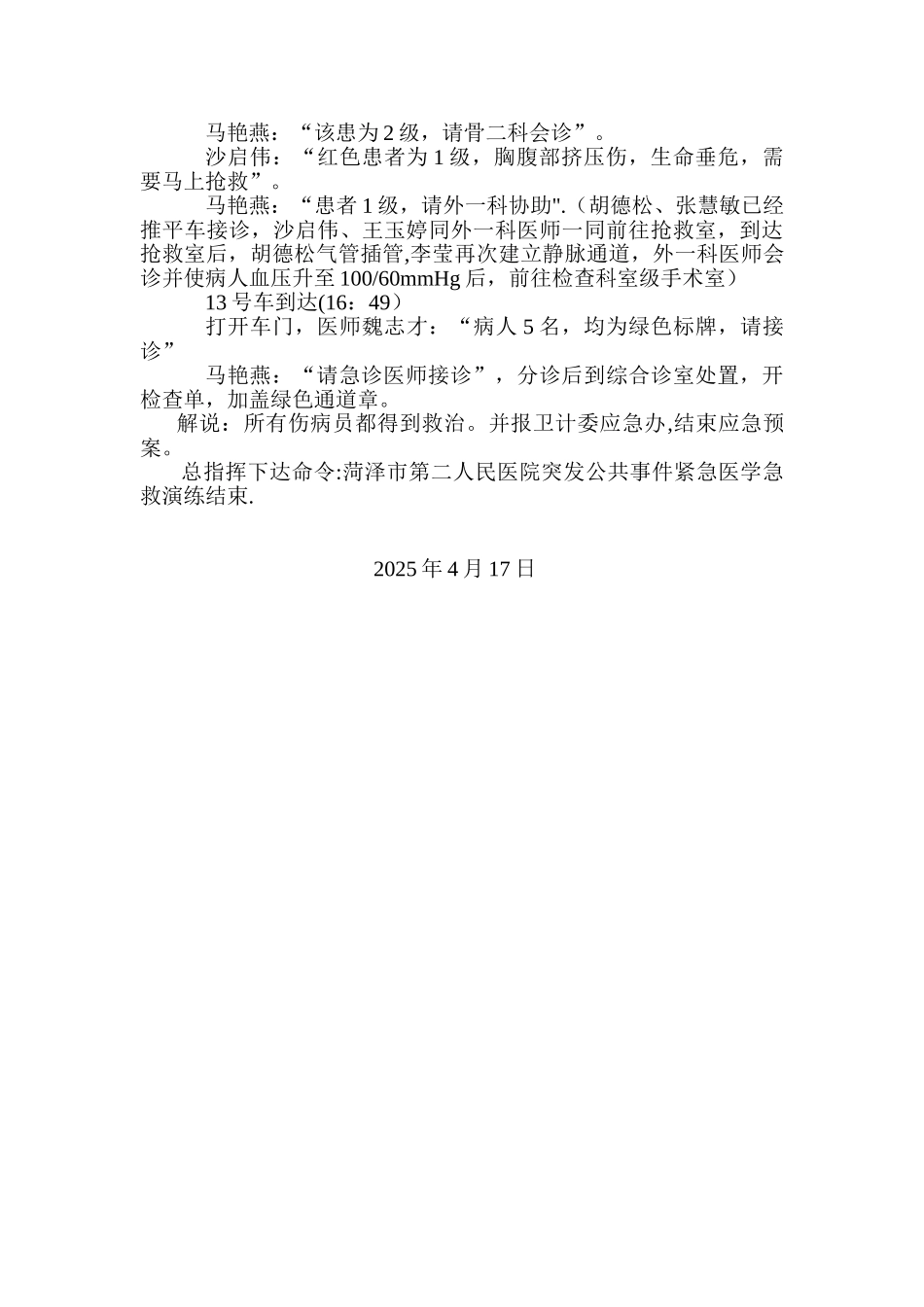 交通事故应急演练脚本_第3页