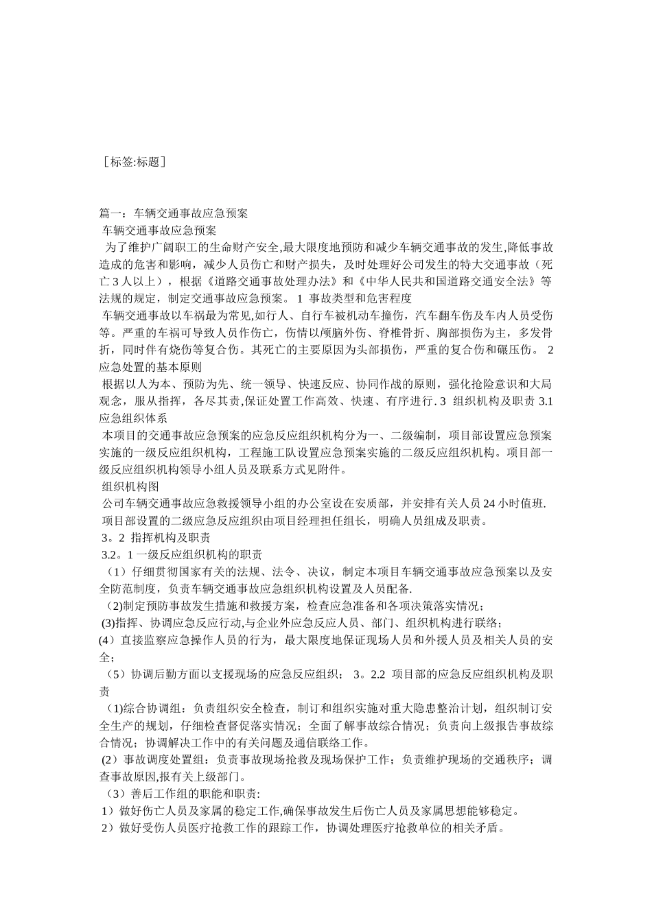 交通事故应急预案_第1页