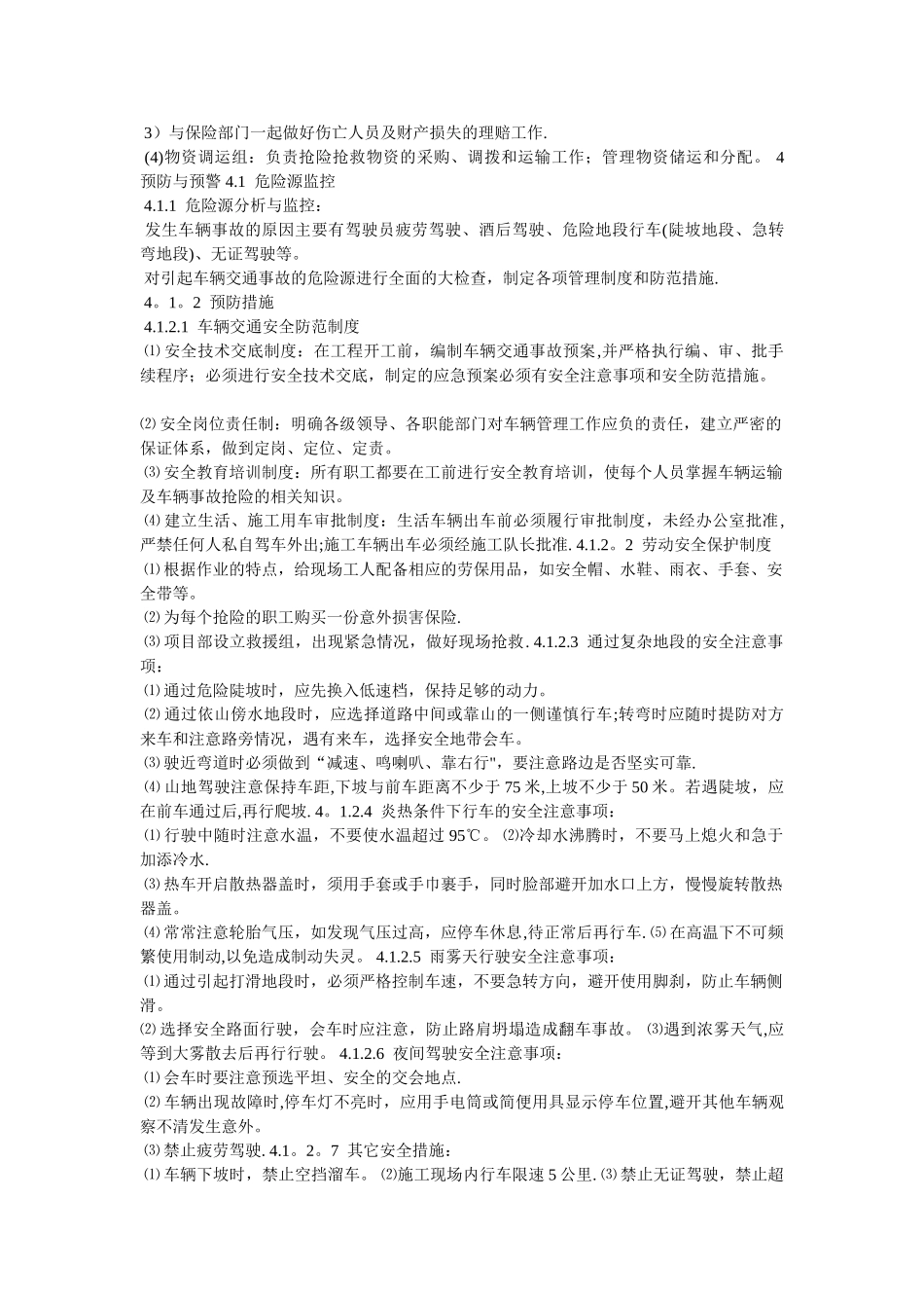 交通事故应急预案_第2页