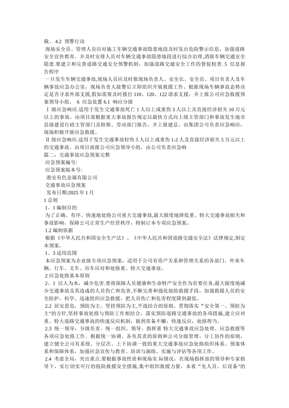 交通事故应急预案_第3页