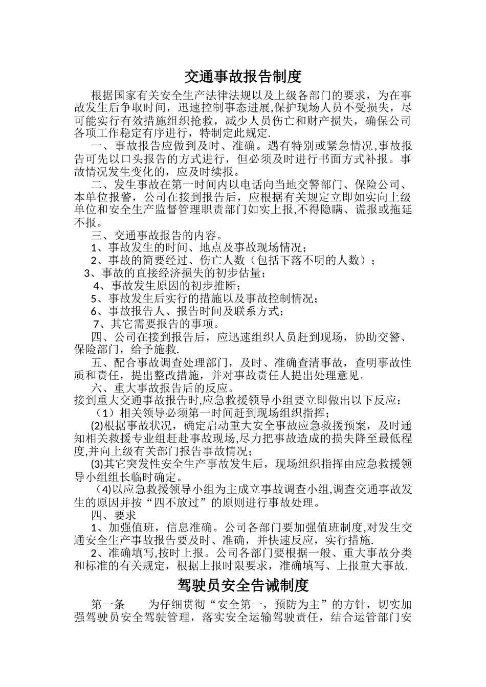 交通事故报告制度_第1页