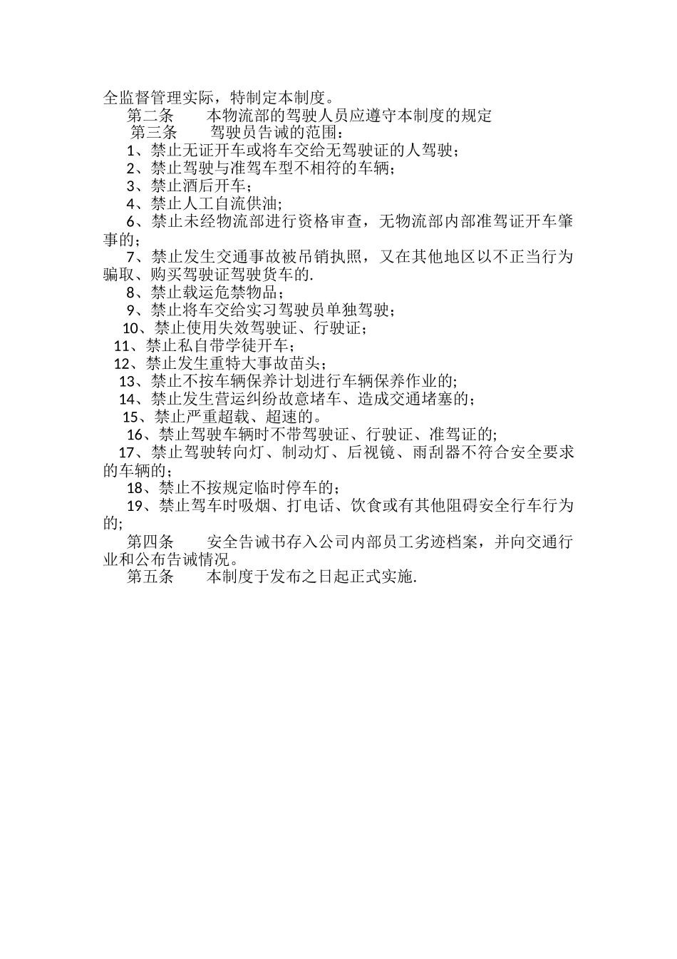 交通事故报告制度_第2页