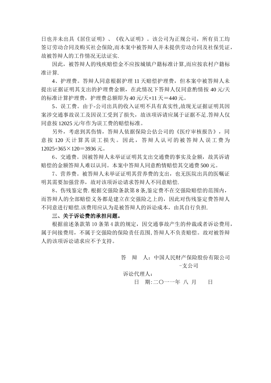 交通事故民事答辩状_第2页