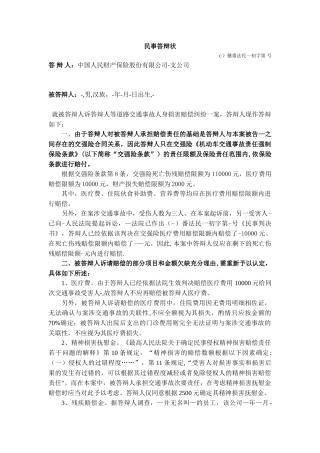 交通事故民事答辩状