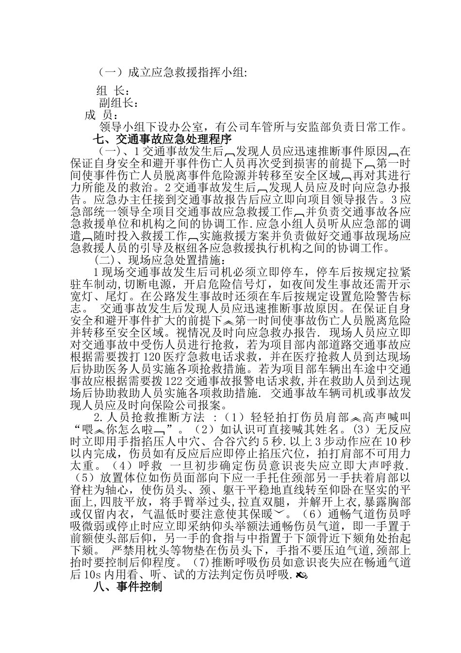 交通事故现场处置方案31607_第2页