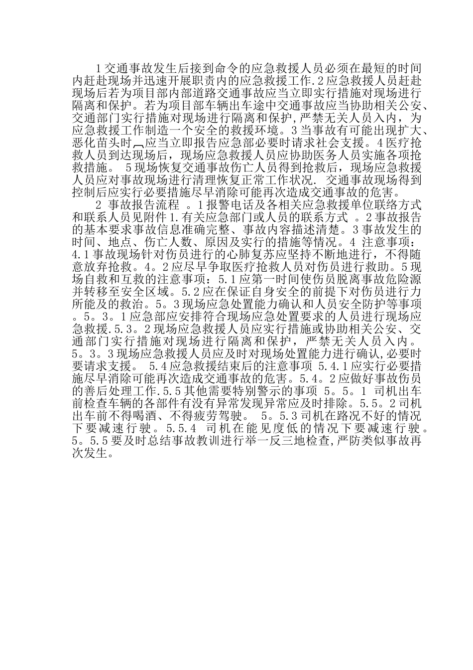 交通事故现场处置方案31607_第3页