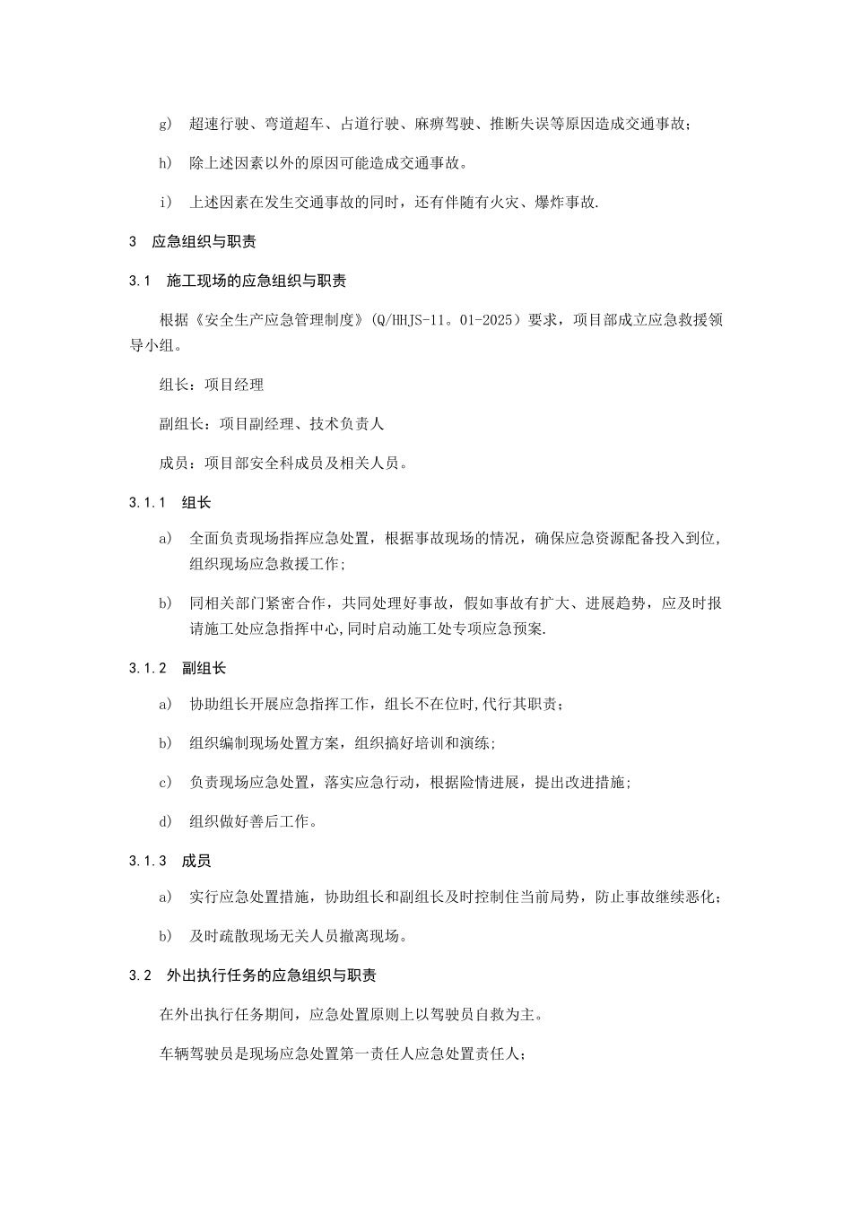 交通事故现场应急处置方案_第2页