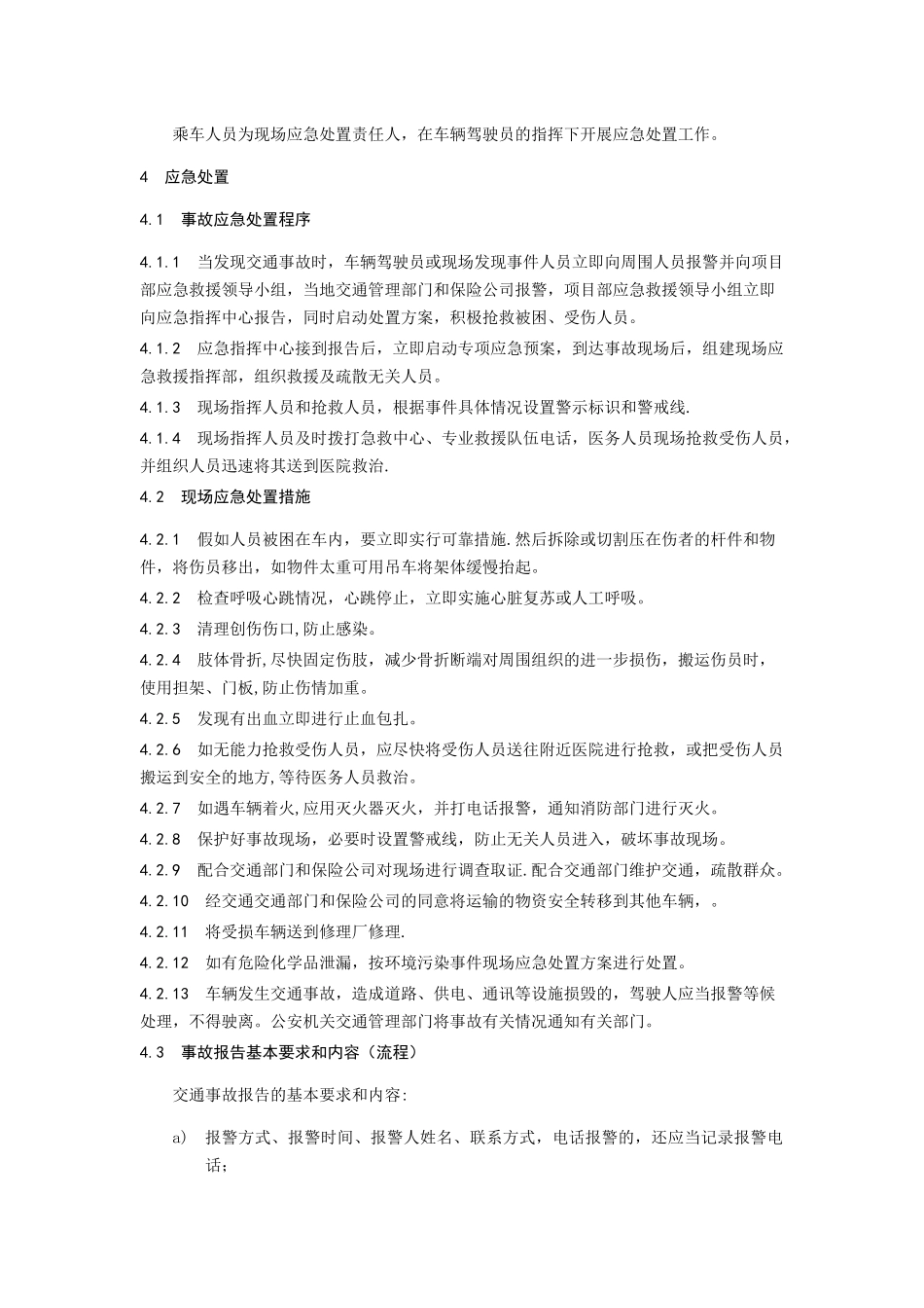 交通事故现场应急处置方案_第3页