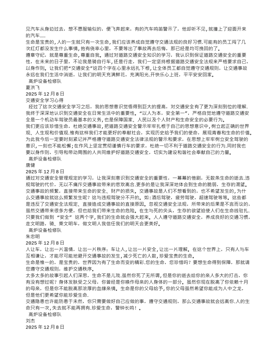 交通事故学习心得体会_第2页