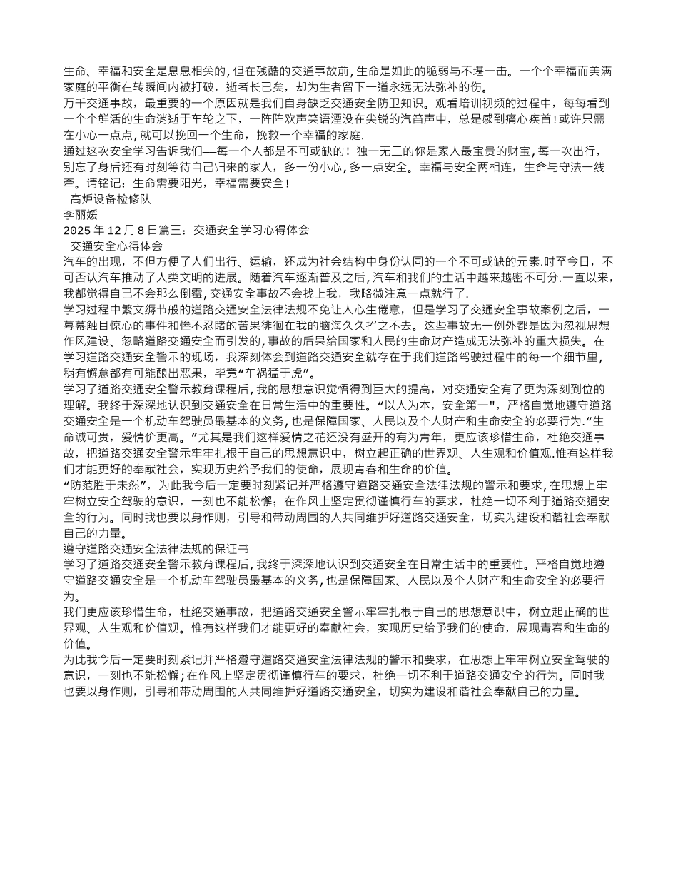 交通事故学习心得体会_第3页