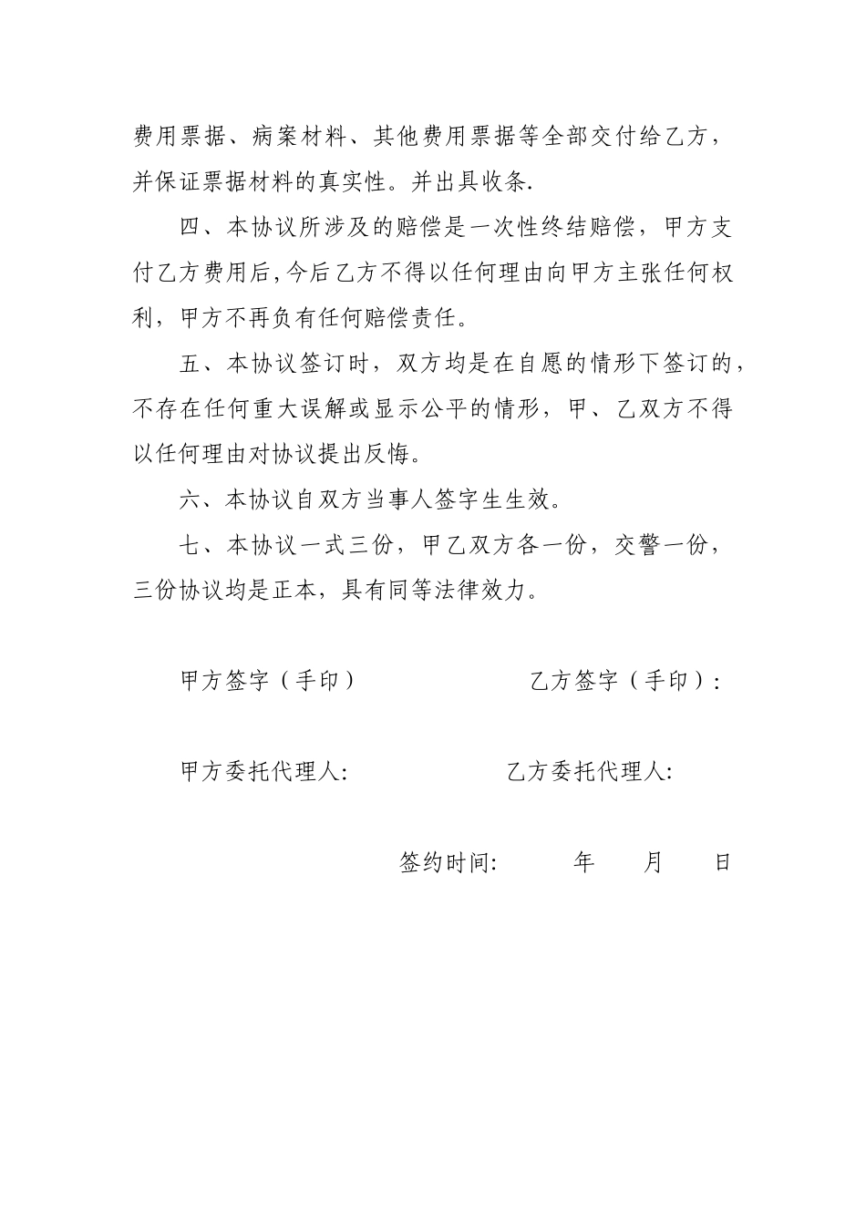 交通事故私了协议书30002_第2页