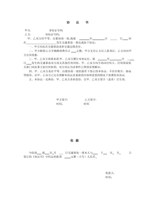 交通事故私下处理协议书