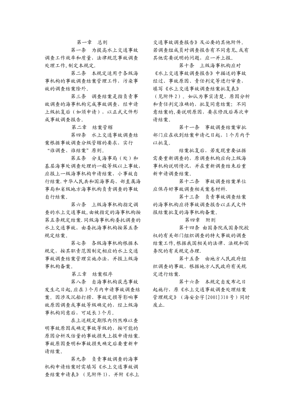 交通事故调查结案管理规定_第2页